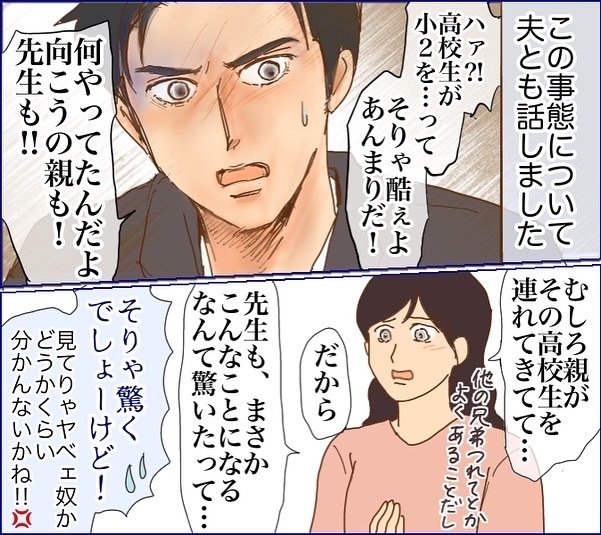 「妹に謝れ！」小2の息子が高校生に泣かされてトラウマに！親はどうしたらいい？