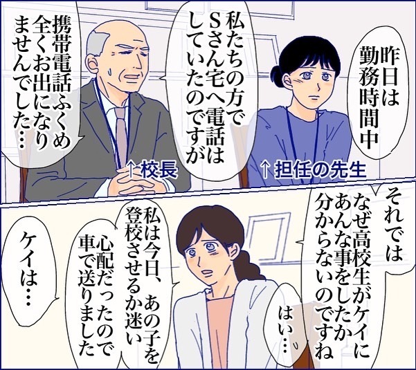 「妹に謝れ！」小2の息子が高校生に泣かされてトラウマに！親はどうしたらいい？