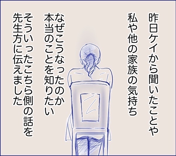 「妹に謝れ！」小2の息子が高校生に泣かされてトラウマに！親はどうしたらいい？