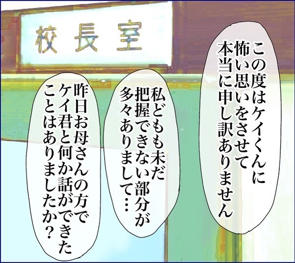 「妹に謝れ！」小2の息子が高校生に泣かされてトラウマに！親はどうしたらいい？
