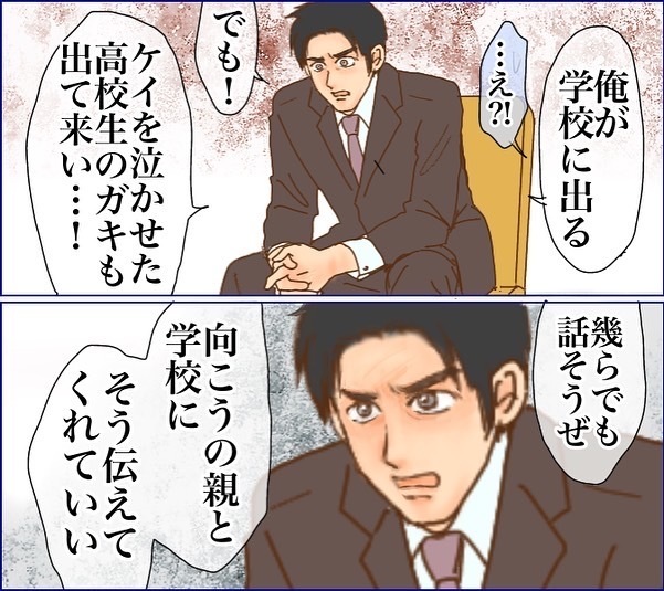 「妹に謝れ！」小2の息子が高校生に泣かされてトラウマに！親はどうしたらいい？