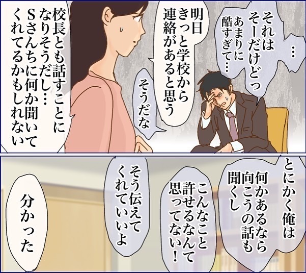 「妹に謝れ！」小2の息子が高校生に泣かされてトラウマに！親はどうしたらいい？