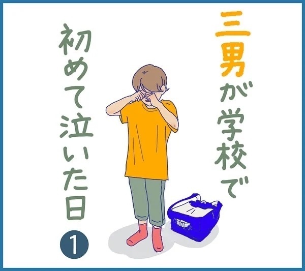 「妹に謝れ！」小2の息子が高校生に泣かされてトラウマに！親はどうしたらいい？