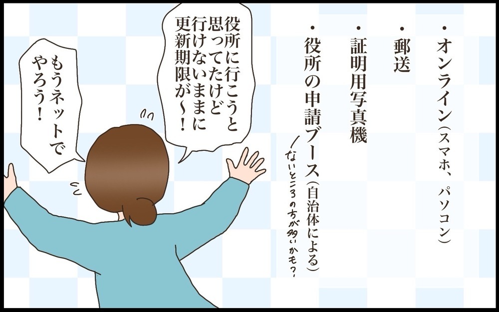 子どものマイナンバーカード…初めての更新を「オンライン申請」してみてわかったこと【猫の手貸して～育児絵日記～ Vol.76】