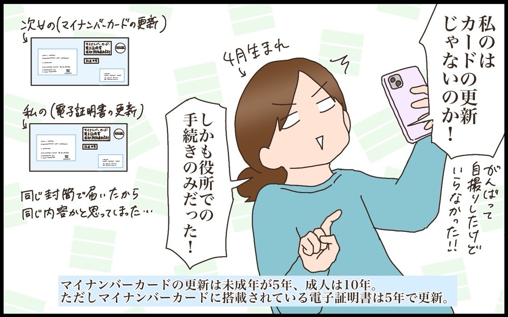 子どものマイナンバーカード…初めての更新を「オンライン申請」してみてわかったこと【猫の手貸して～育児絵日記～ Vol.76】