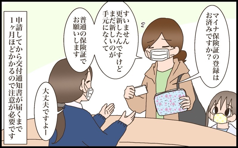 子どものマイナンバーカード…初めての更新を「オンライン申請」してみてわかったこと【猫の手貸して～育児絵日記～ Vol.76】