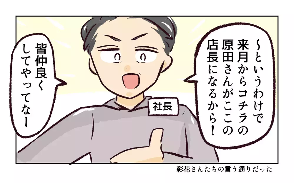 「あの人かなり厄介だよ」密室で1人ずつ自己紹介させようとする新店長に違和感が…