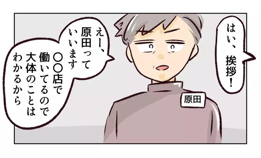 「あの人かなり厄介だよ」密室で1人ずつ自己紹介させようとする新店長に違和感が…