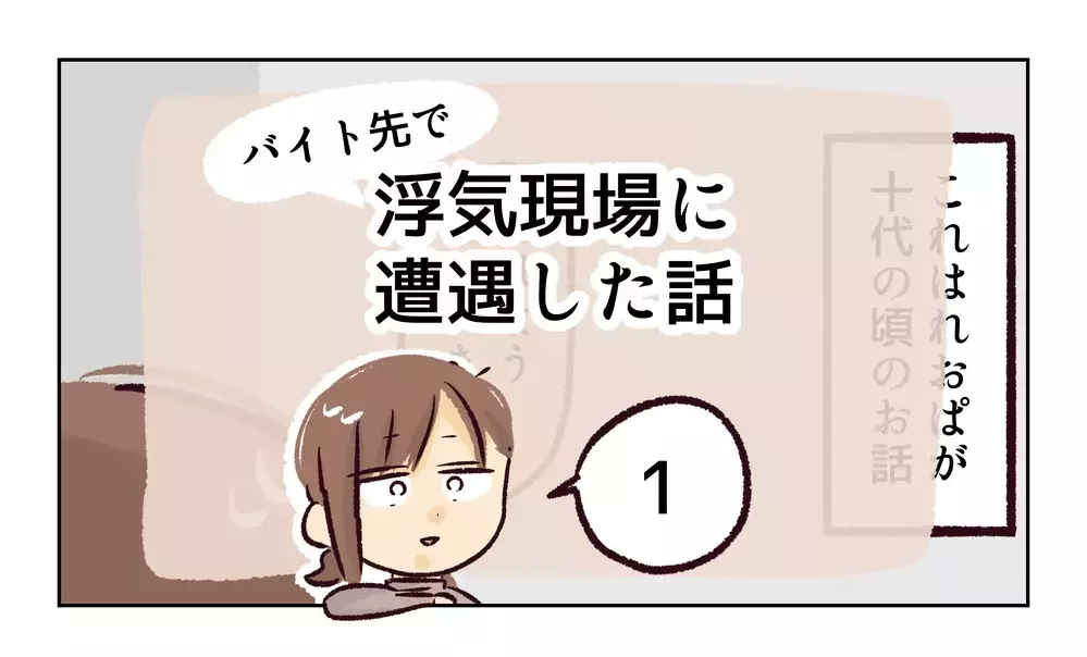 「あの人かなり厄介だよ」密室で1人ずつ自己紹介させようとする新店長に違和感が…