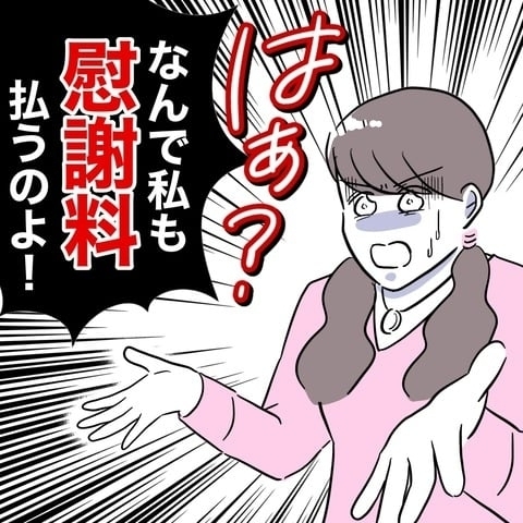 また弁護士費用が発生する!?　飛ぶようにお金が減っていく！【まさか夫と保育士が!? シタ側の哀れな末路 Vol.86】