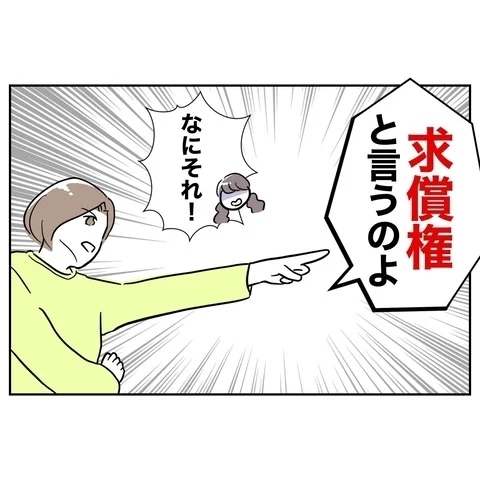 また弁護士費用が発生する!?　飛ぶようにお金が減っていく！【まさか夫と保育士が!? シタ側の哀れな末路 Vol.86】
