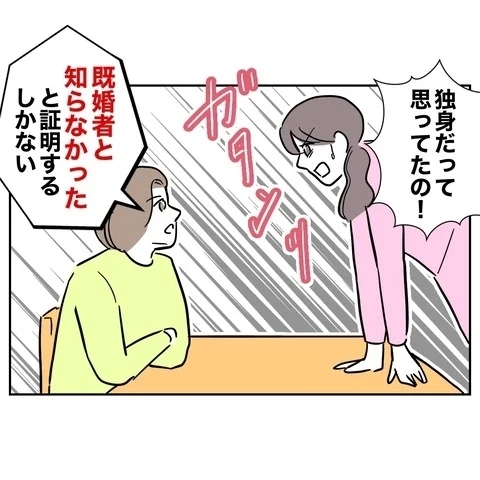 また弁護士費用が発生する!?　飛ぶようにお金が減っていく！【まさか夫と保育士が!? シタ側の哀れな末路 Vol.86】