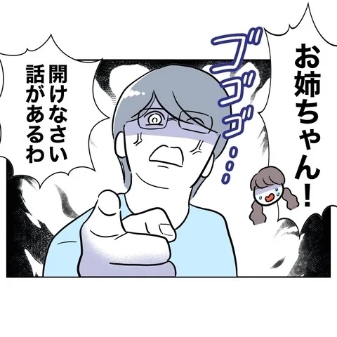 写真は削除したから解決済み？　甘ったれた考えに姉が雷を落とす！【まさか夫と保育士が!? シタ側の哀れな末路 Vol.87】