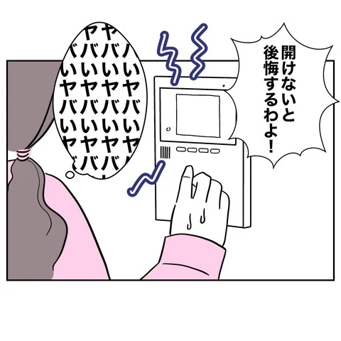 写真は削除したから解決済み？　甘ったれた考えに姉が雷を落とす！【まさか夫と保育士が!? シタ側の哀れな末路 Vol.87】