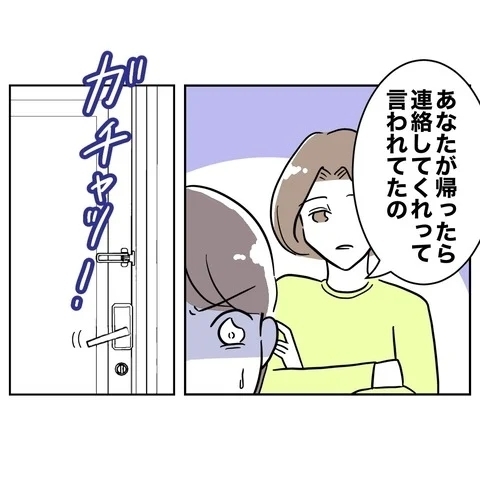 写真は削除したから解決済み？　甘ったれた考えに姉が雷を落とす！【まさか夫と保育士が!? シタ側の哀れな末路 Vol.87】