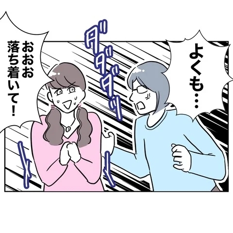 写真は削除したから解決済み？　甘ったれた考えに姉が雷を落とす！【まさか夫と保育士が!? シタ側の哀れな末路 Vol.87】