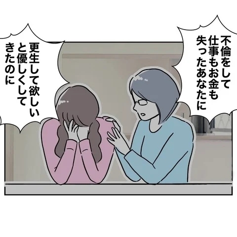 実の姉に見捨てられた！　最悪の運命【まさか夫と保育士が!? シタ側の哀れな末路 Vol.88】