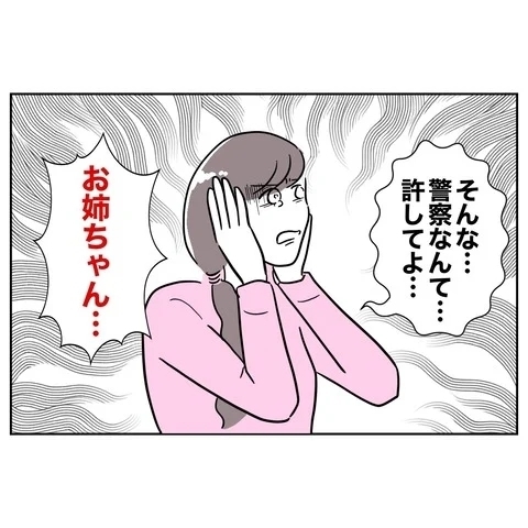 実の姉に見捨てられた！　最悪の運命【まさか夫と保育士が!? シタ側の哀れな末路 Vol.88】