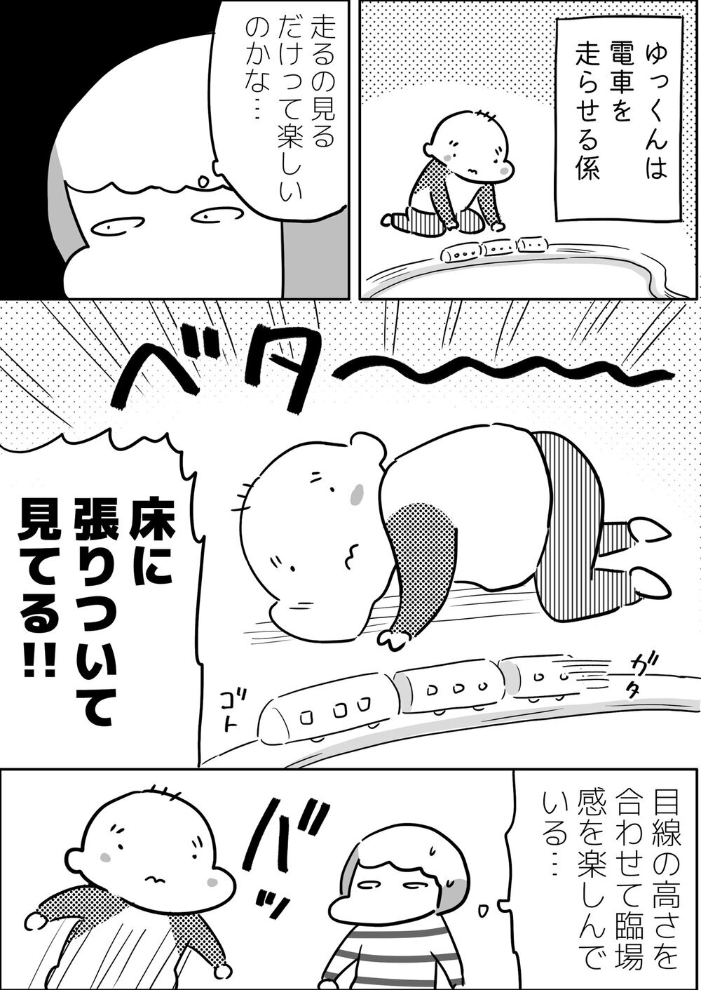 えっ…そんな遊び方するの!? 家族の間で電車のおもちゃが大ブーム！【やっぱり家が好き〜おっとぅんとみったんと私〜 第142話】