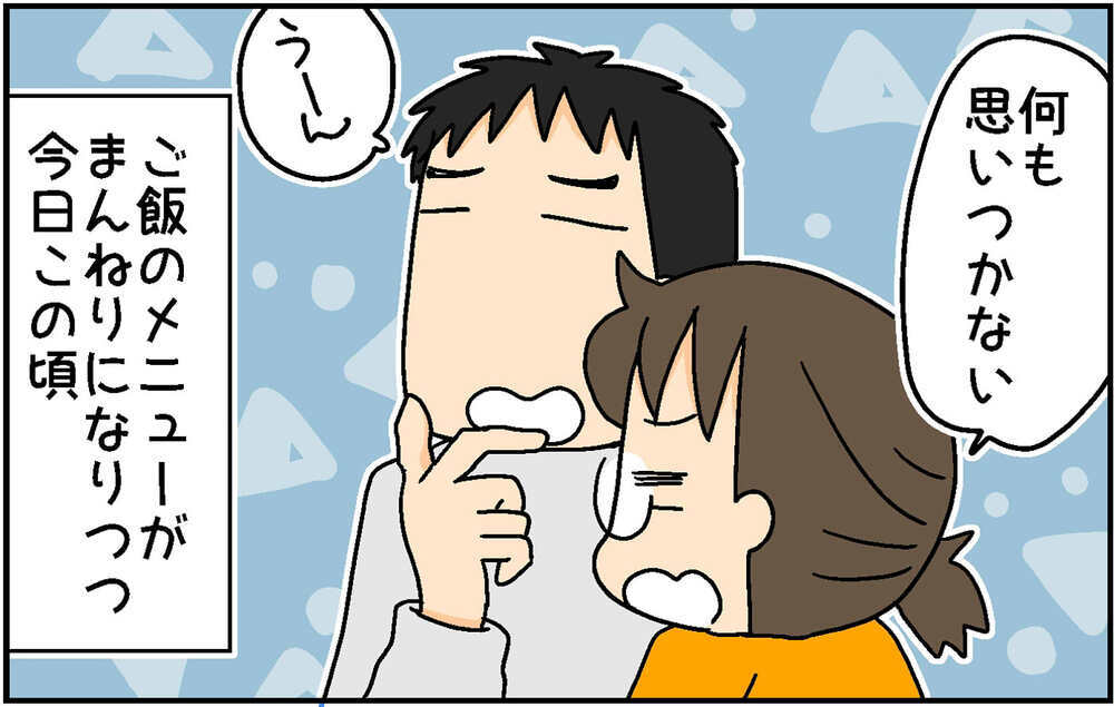 ご飯メニューのマンネリ化に悩むわが家に、新しい風が吹き始めた！【4人の子ども育ててます 第155話】