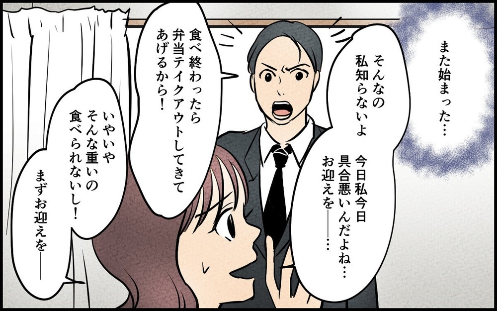 「俺のご褒美なんだ！」体調不良の妻より焼き肉を優先する夫…逆ギレする姿に読者「もう帰ってくんな」