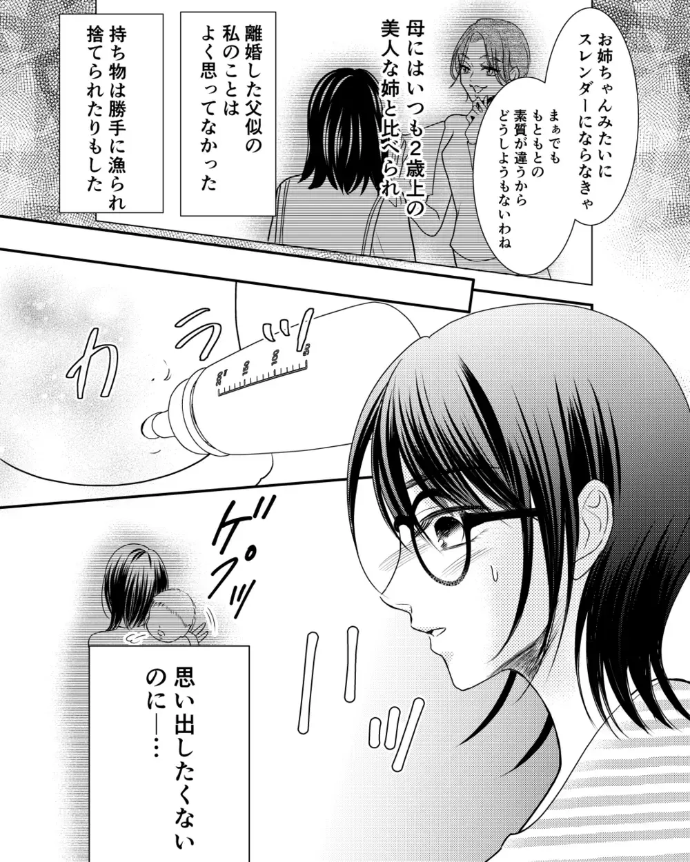 幸せなはずなのに…母に愛されなかった記憶が今も胸を刺す＜私の幸せをむさぼる家族 1話＞【彼女たちの真実 まんが】