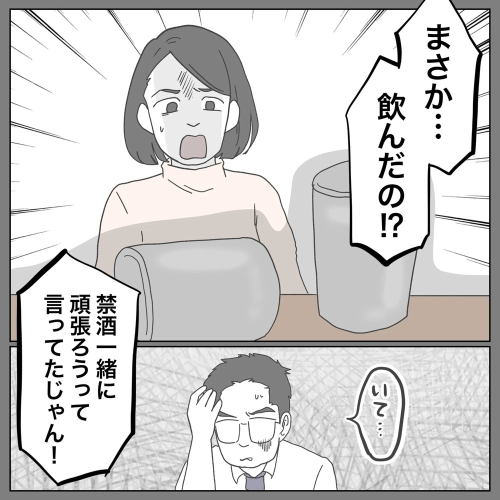 不妊治療にのぞむ姿勢に変化 最後にしようと決めた今回は…【原因は俺…？ Vol.41】