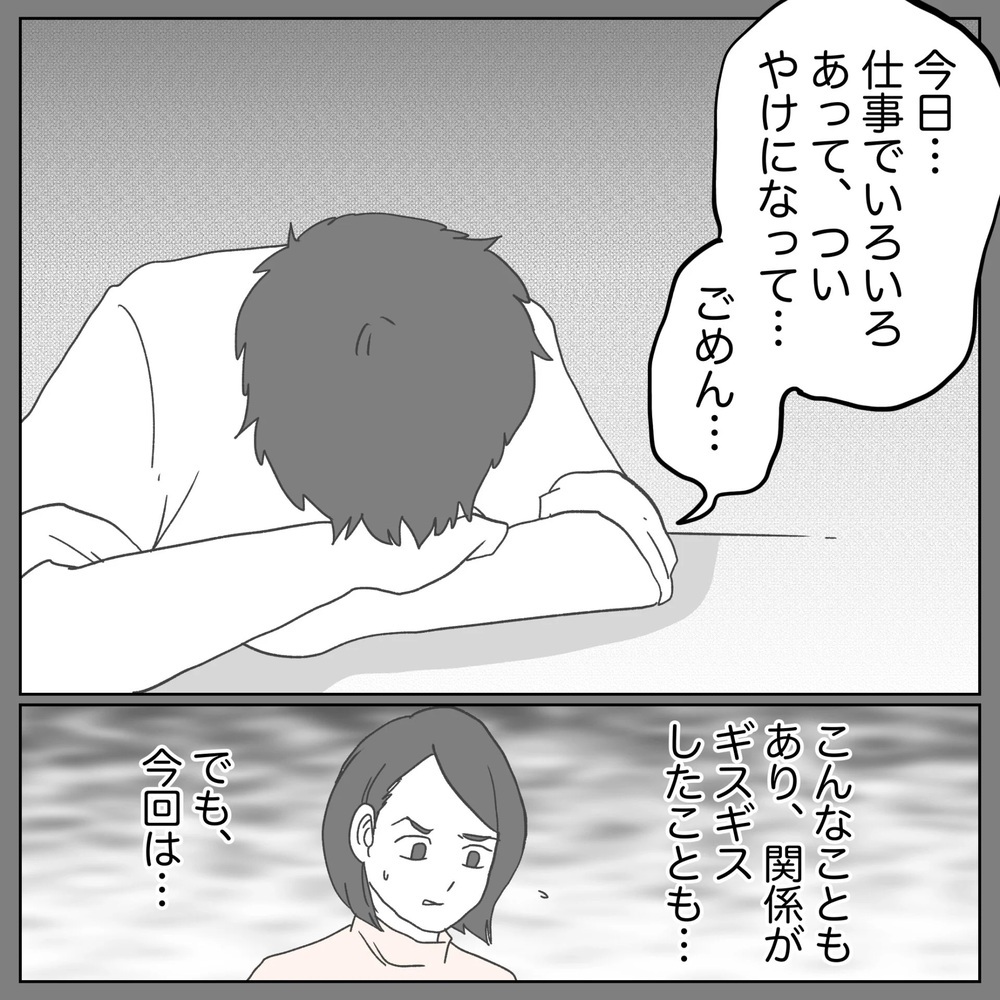 不妊治療にのぞむ姿勢に変化 最後にしようと決めた今回は…【原因は俺…？ Vol.41】