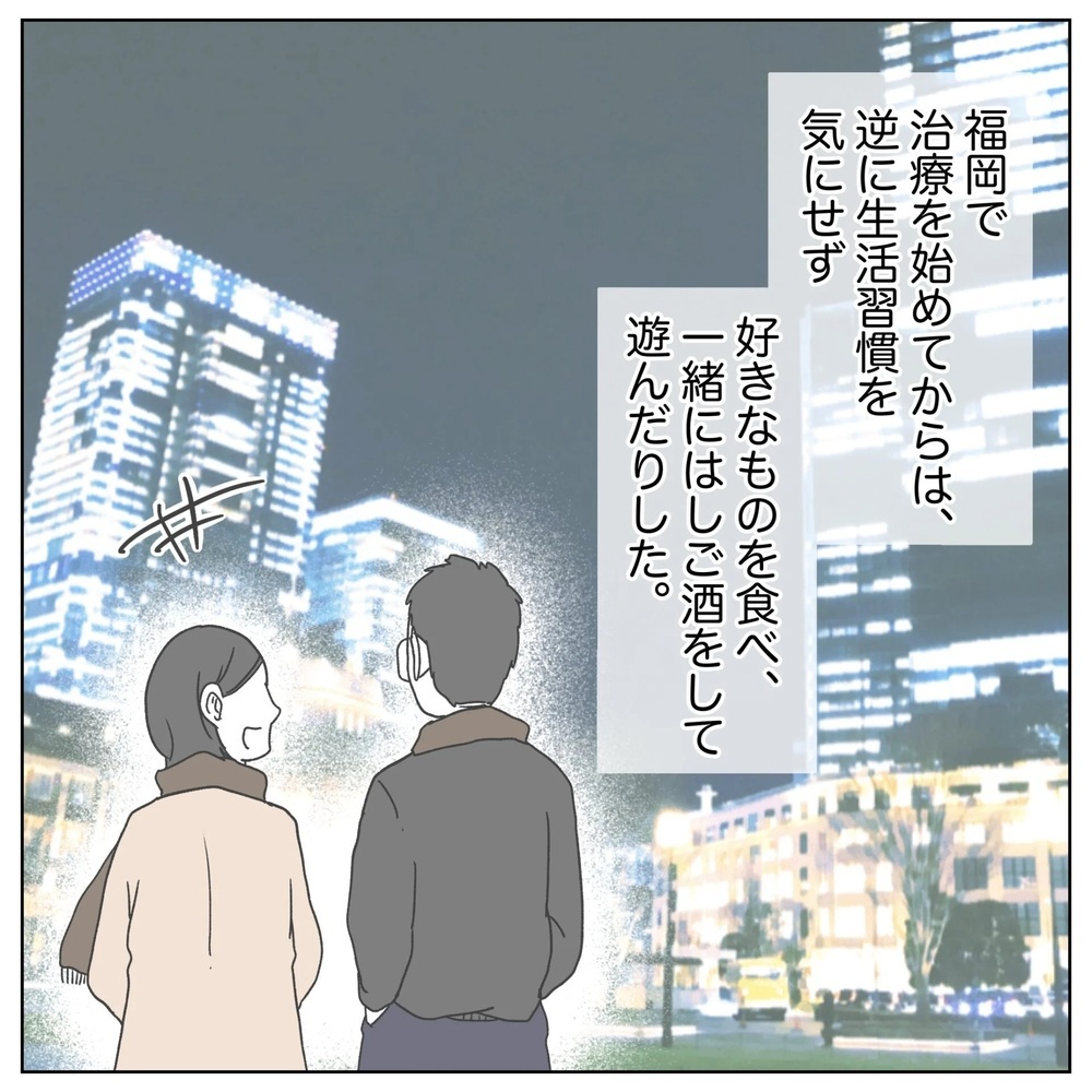 不妊治療にのぞむ姿勢に変化 最後にしようと決めた今回は…【原因は俺…？ Vol.41】