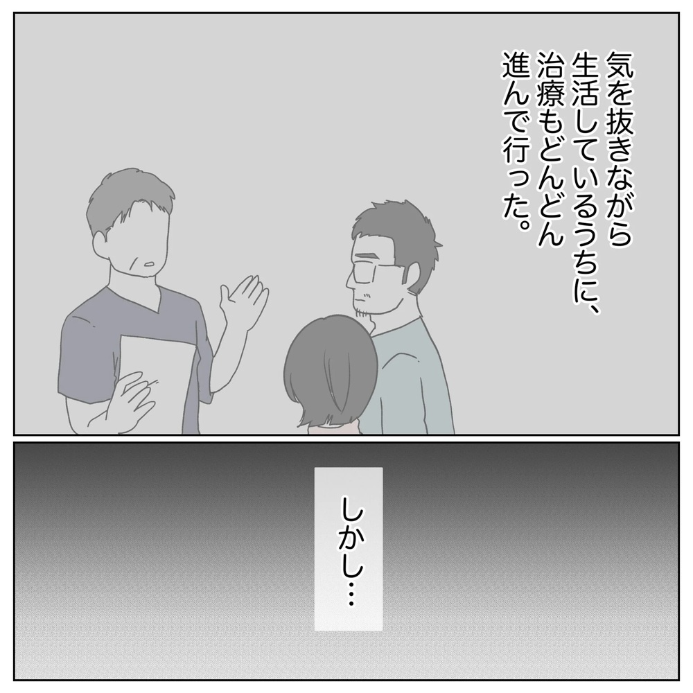 不妊治療にのぞむ姿勢に変化 最後にしようと決めた今回は…【原因は俺…？ Vol.41】