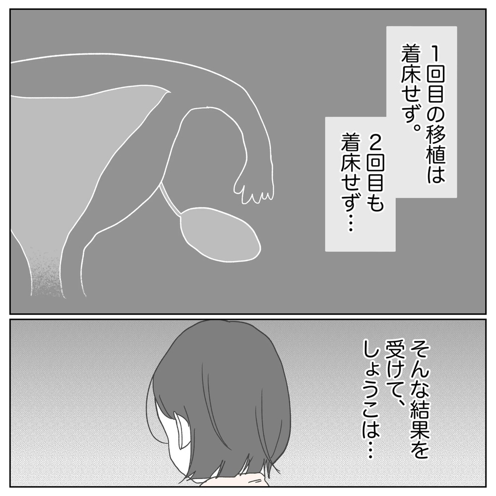 不妊治療にのぞむ姿勢に変化 最後にしようと決めた今回は…【原因は俺…？ Vol.41】