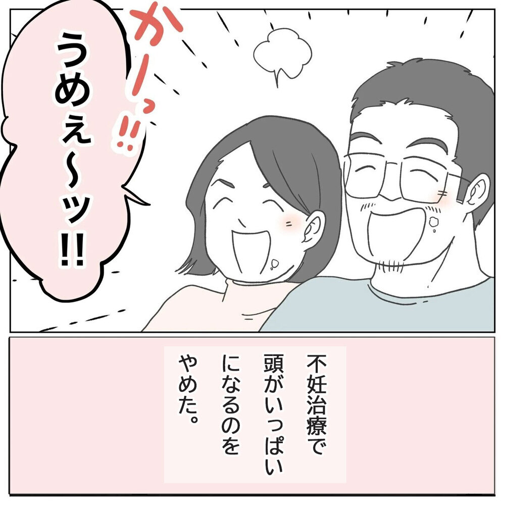 不妊治療にのぞむ姿勢に変化 最後にしようと決めた今回は…【原因は俺…？ Vol.41】