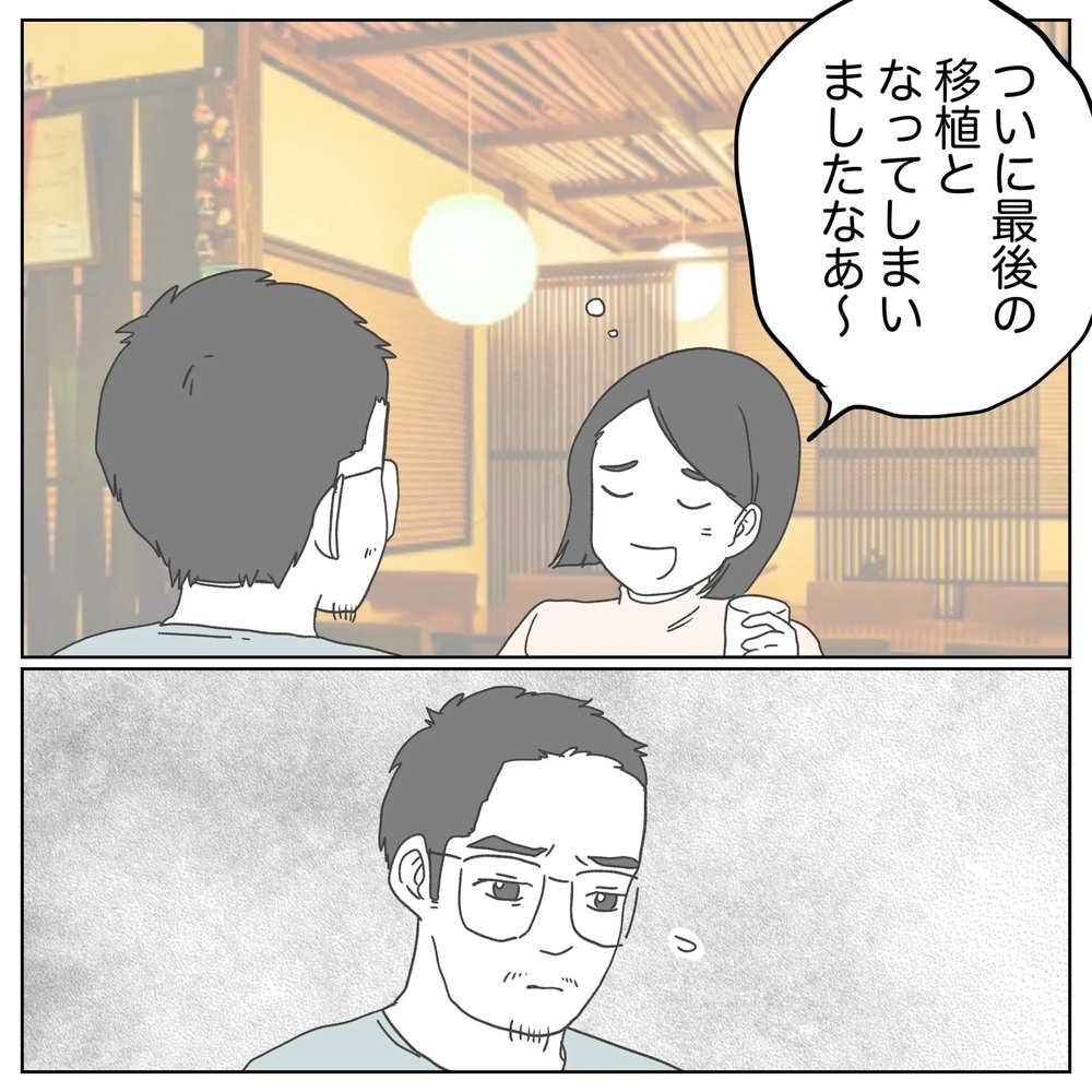 ついに最後の移植…あきらめモードの夫に妻が喝！【原因は俺…？ Vol.42】