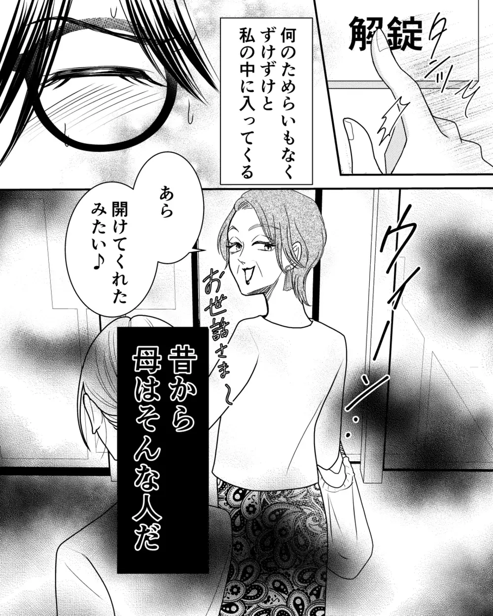 結婚も出産も知らせてなかったのに…母が突然やってきた＜私の幸せをむさぼる家族 3話＞【彼女たちの真実 まんが】