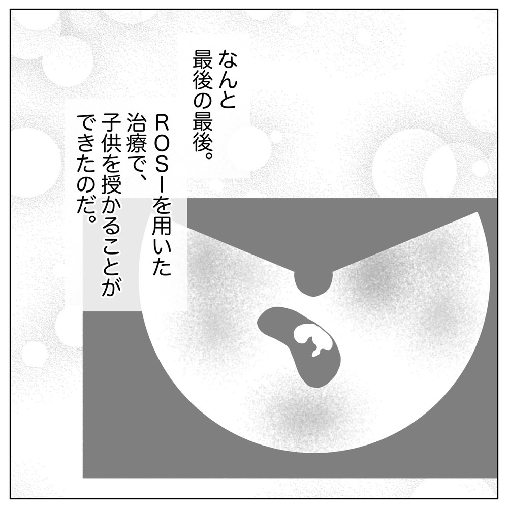 最後の最後で着床！ 無事に出産までたどり着けるのか…!?【原因は俺…？ Vol.43】