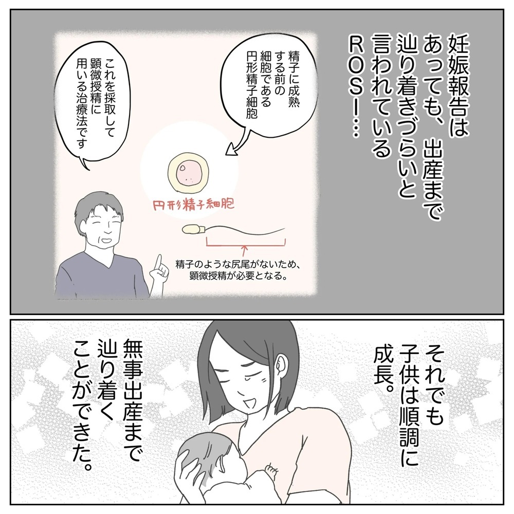 最後の最後で着床！ 無事に出産までたどり着けるのか…!?【原因は俺…？ Vol.43】