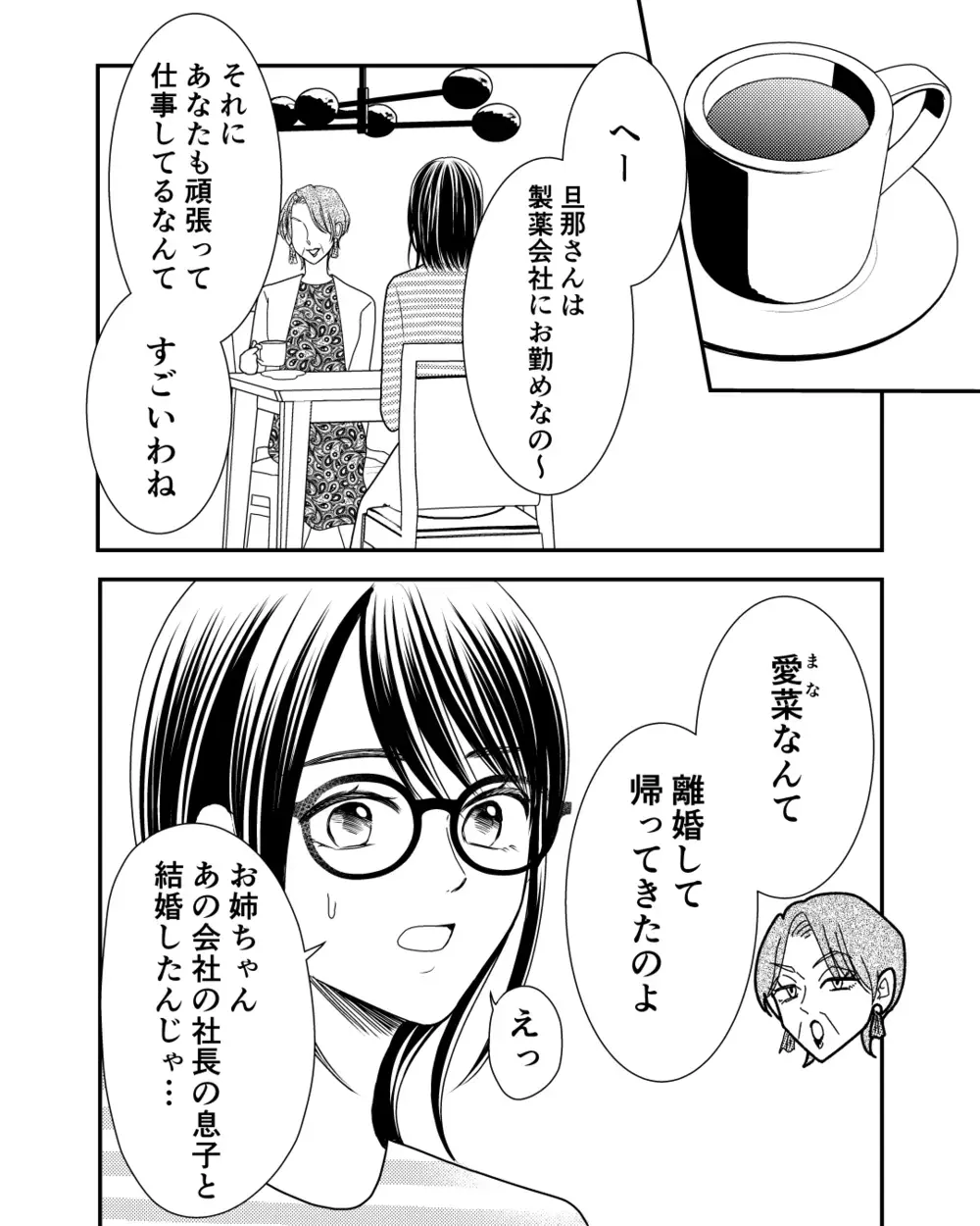 「5万円貸して」母の本当の目的は…お金だけ？＜私の幸せをむさぼる家族 5話＞【彼女たちの真実 まんが】