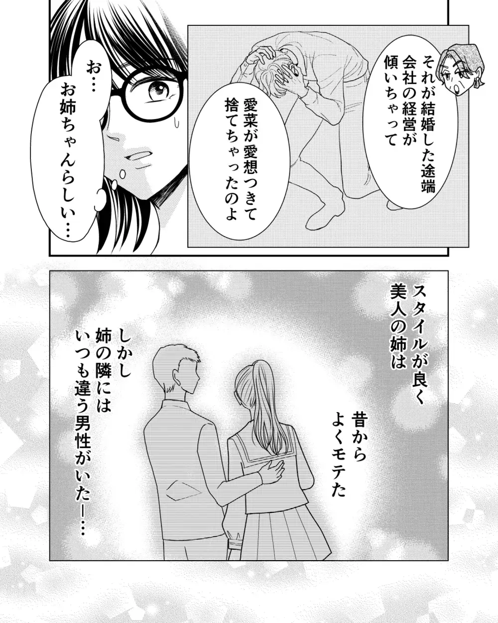 「5万円貸して」母の本当の目的は…お金だけ？＜私の幸せをむさぼる家族 5話＞【彼女たちの真実 まんが】