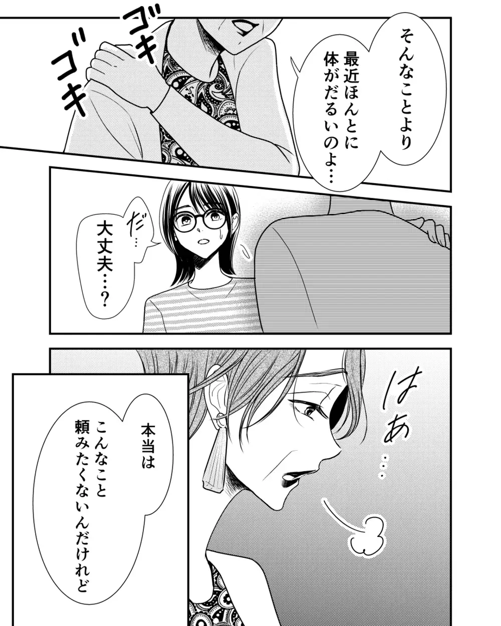 「5万円貸して」母の本当の目的は…お金だけ？＜私の幸せをむさぼる家族 5話＞【彼女たちの真実 まんが】