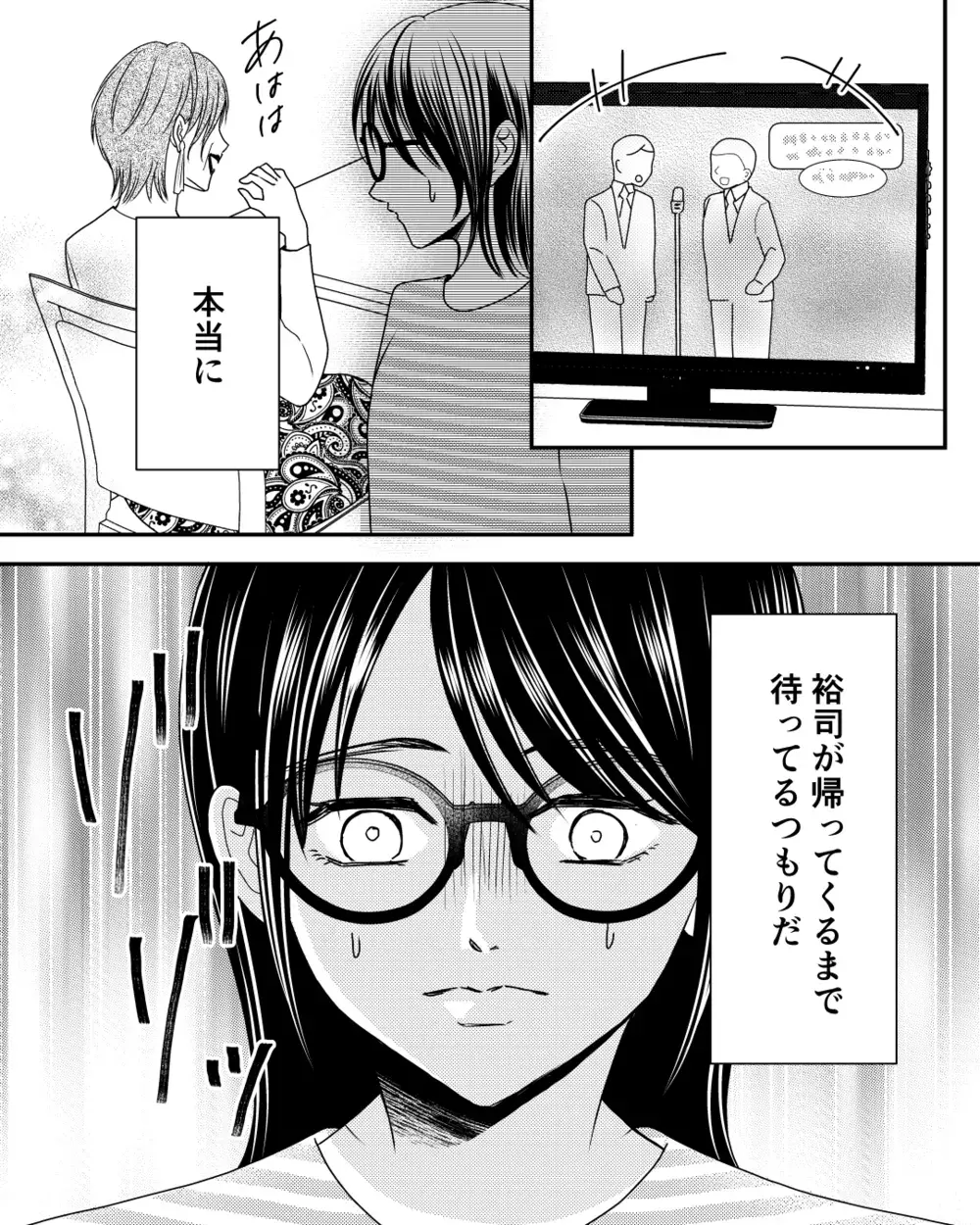 「帰って」と言えなかった…母は私が“断れない娘”だと知ってる＜私の幸せをむさぼる家族 7話＞【彼女たちの真実 まんが】