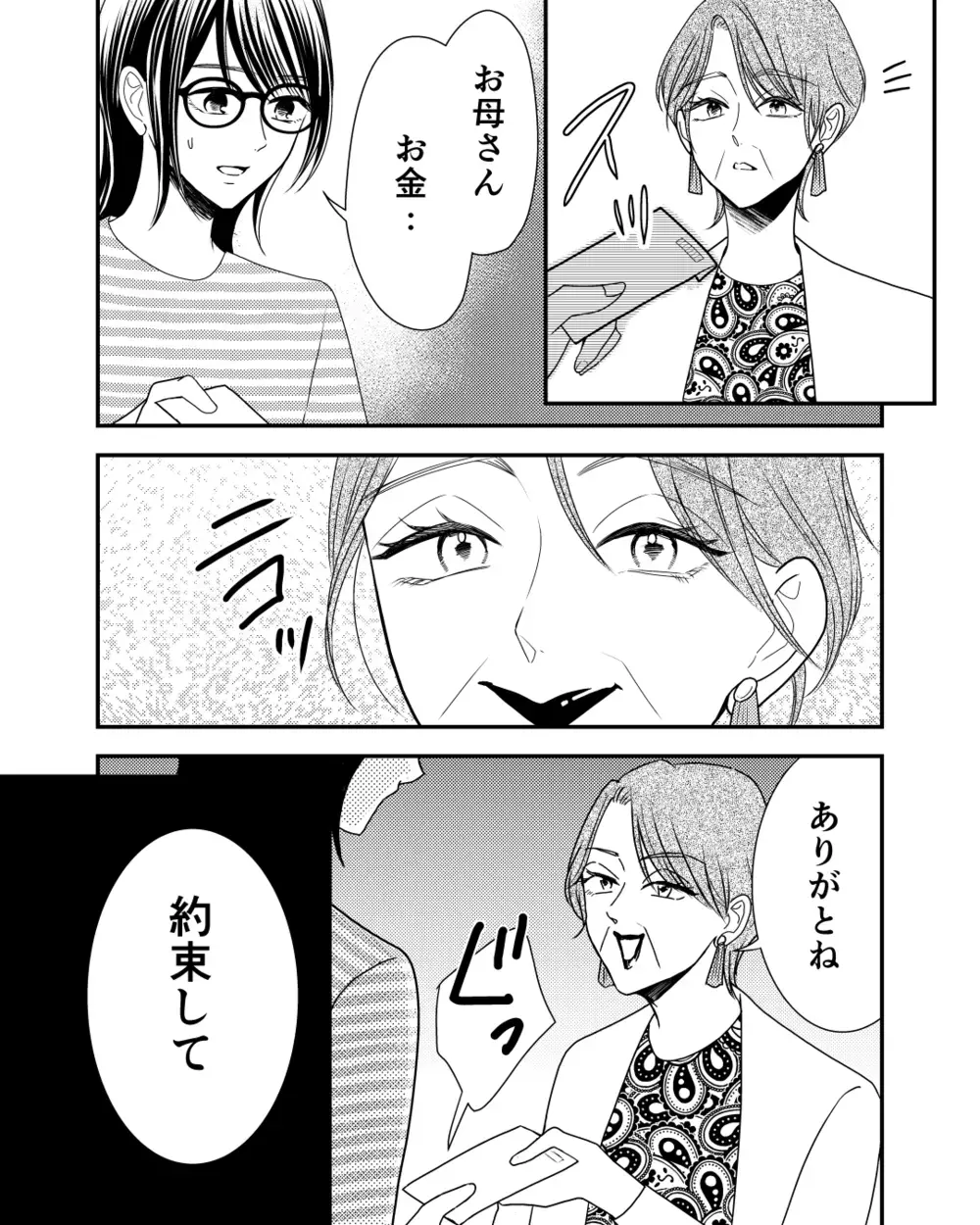 「帰って」と言えなかった…母は私が“断れない娘”だと知ってる＜私の幸せをむさぼる家族 7話＞【彼女たちの真実 まんが】