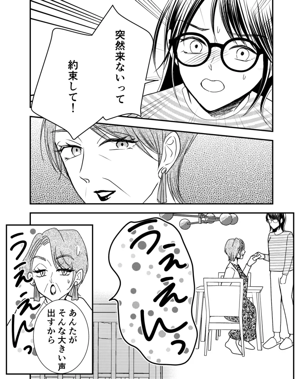 「帰って」と言えなかった…母は私が“断れない娘”だと知ってる＜私の幸せをむさぼる家族 7話＞【彼女たちの真実 まんが】