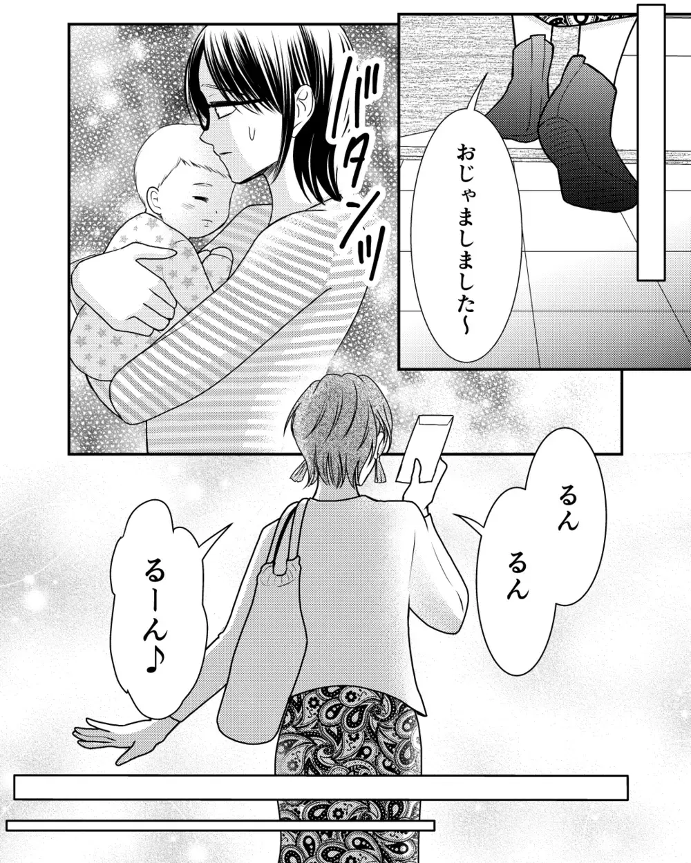 「帰って」と言えなかった…母は私が“断れない娘”だと知ってる＜私の幸せをむさぼる家族 7話＞【彼女たちの真実 まんが】