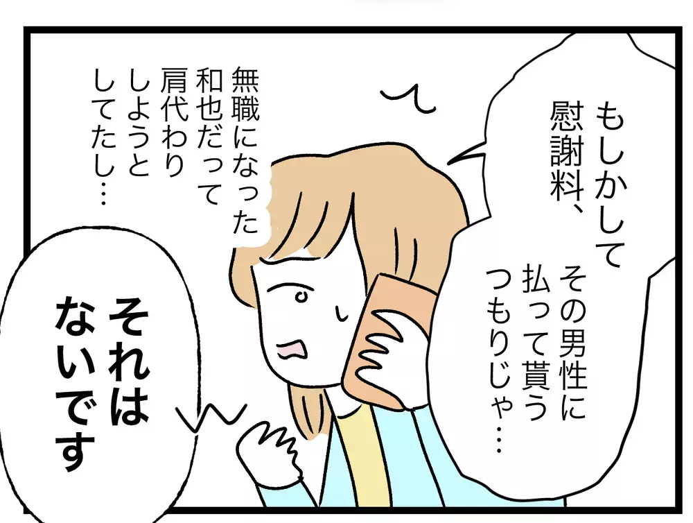 新しい男とお金を持って逃走を図った!?　シタ側にはモラルのかけらもなかった【青い屋根の大きなお家 Vol.74】