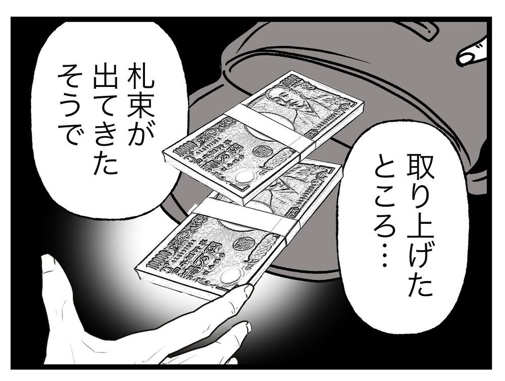新しい男とお金を持って逃走を図った!?　シタ側にはモラルのかけらもなかった【青い屋根の大きなお家 Vol.74】