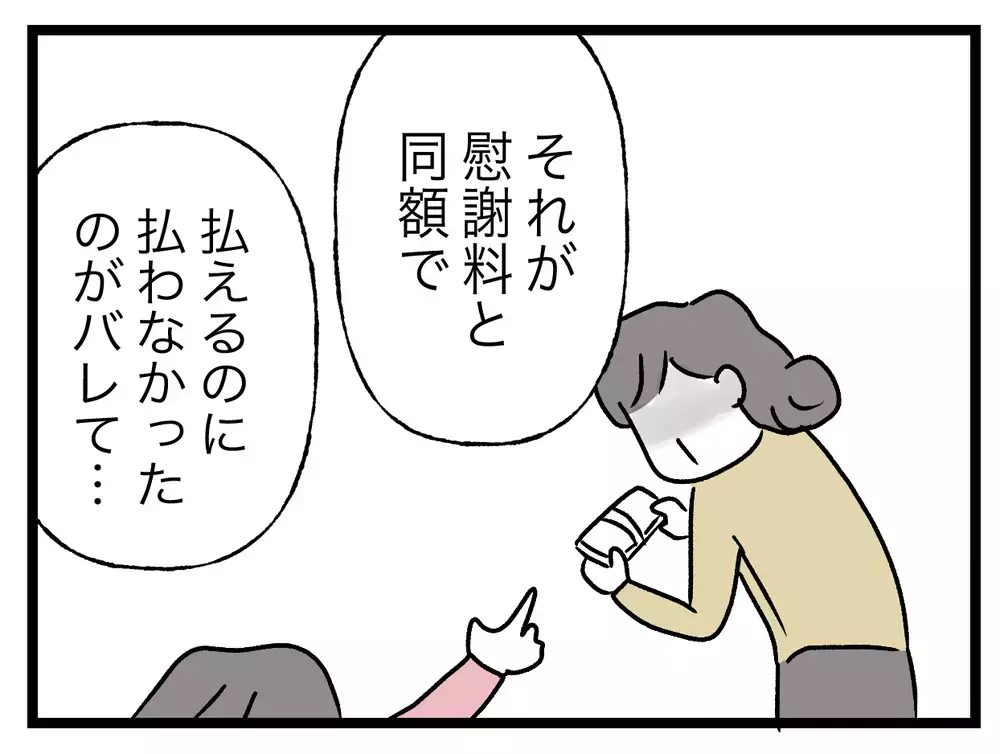 新しい男とお金を持って逃走を図った!?　シタ側にはモラルのかけらもなかった【青い屋根の大きなお家 Vol.74】