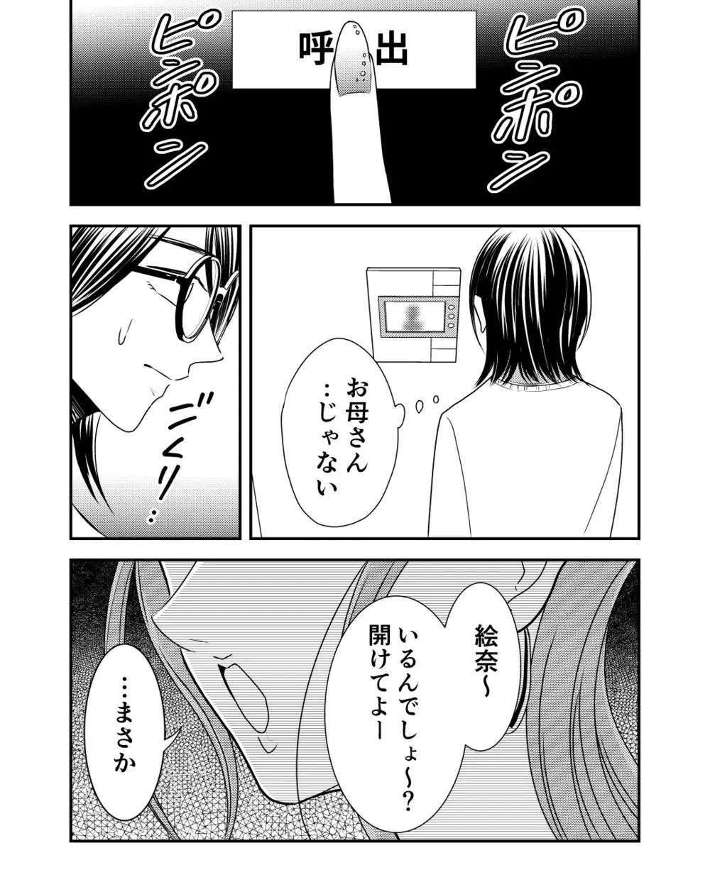 幸せな私を壊しにきたの…？ 中学時代の惨めな気持ちが胸に広がる＜私の幸せをむさぼる家族 9話＞【彼女たちの真実 まんが】