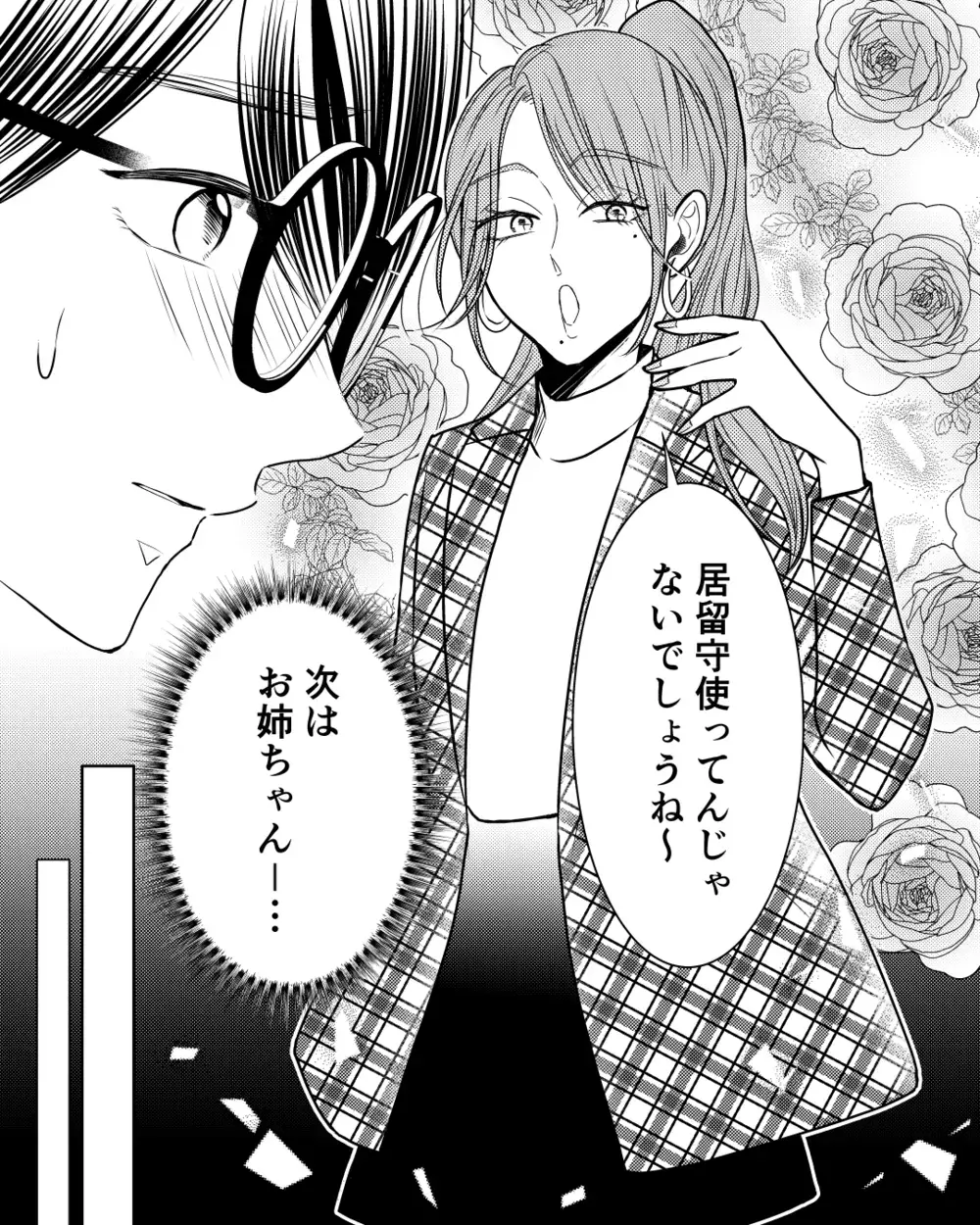 幸せな私を壊しにきたの…？ 中学時代の惨めな気持ちが胸に広がる＜私の幸せをむさぼる家族 9話＞【彼女たちの真実 まんが】