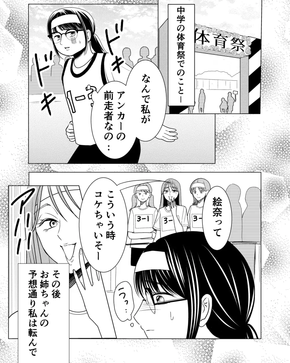 幸せな私を壊しにきたの…？ 中学時代の惨めな気持ちが胸に広がる＜私の幸せをむさぼる家族 9話＞【彼女たちの真実 まんが】