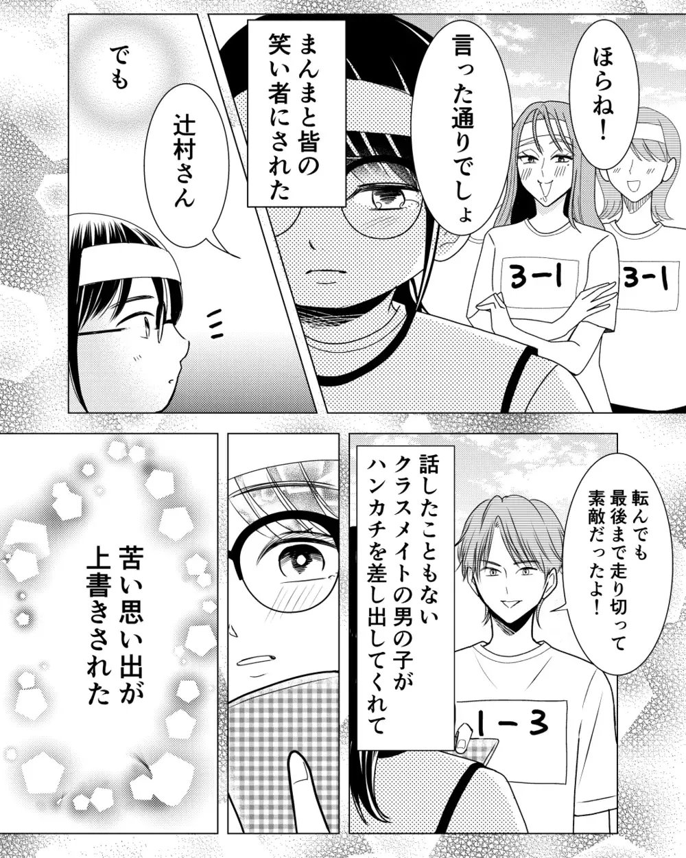 幸せな私を壊しにきたの…？ 中学時代の惨めな気持ちが胸に広がる＜私の幸せをむさぼる家族 9話＞【彼女たちの真実 まんが】